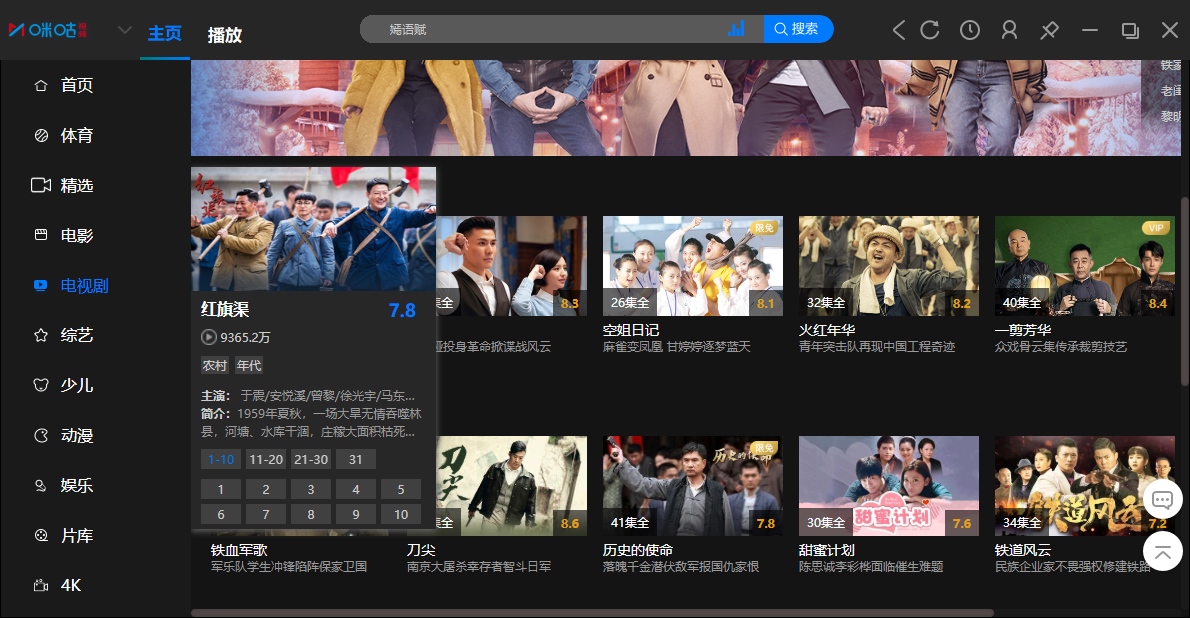 咪咕视频 PC 版界面预览